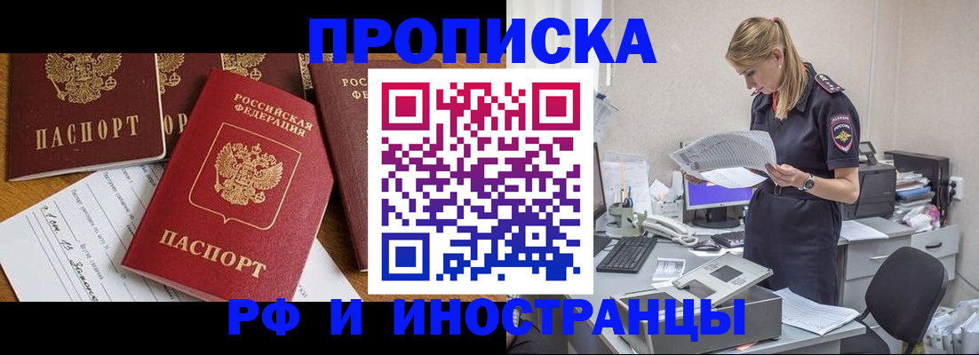 временная регистрация 2025 в Кусе