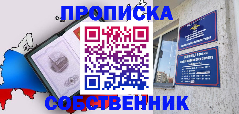 временная прописка в Кусе