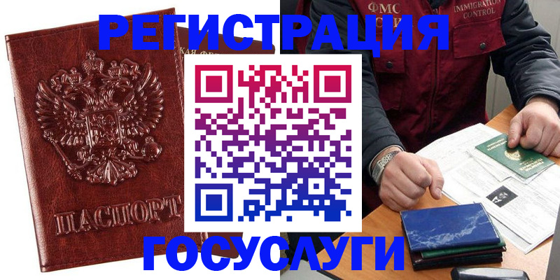 временная регистрация законно в Кусе