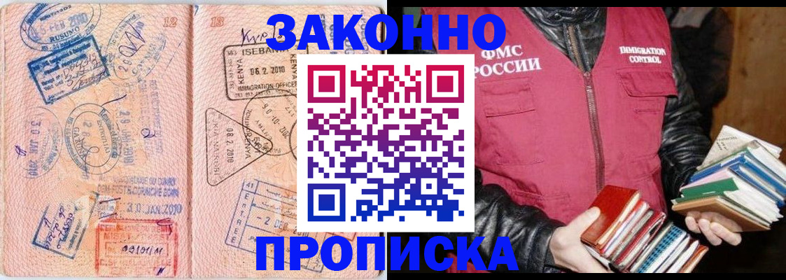 купить прописку в Кусе